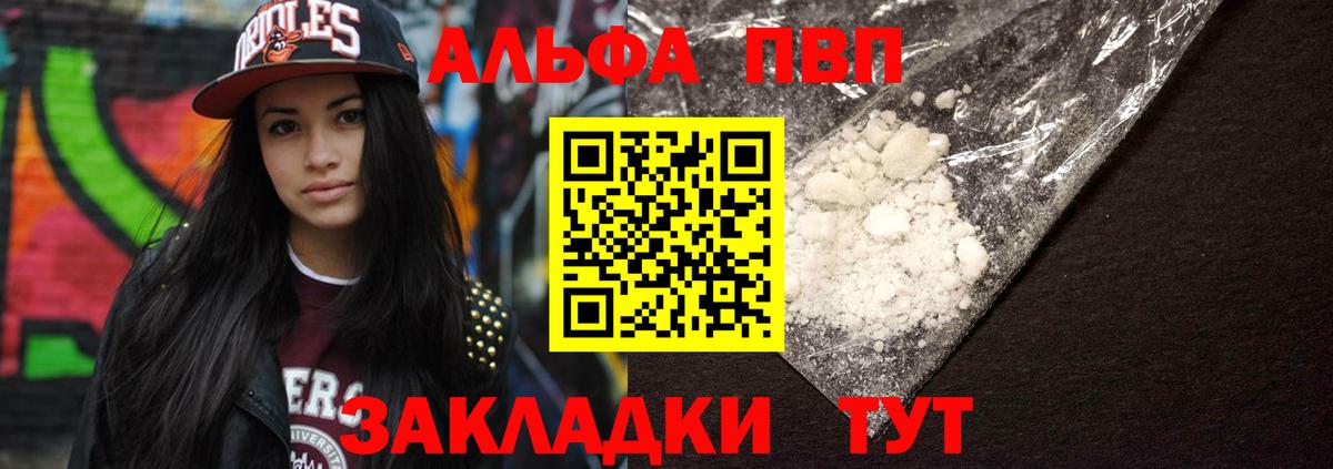Альфа ПВП VHQ Когалым
