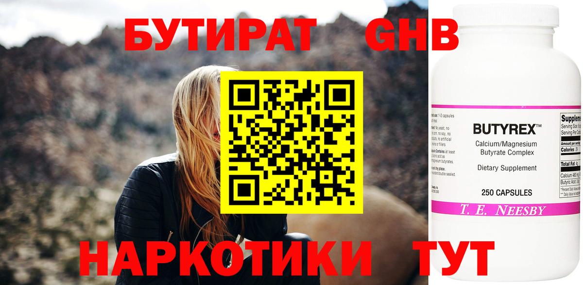 БУТИРАТ жидкий экстази  Вход с VPN  Когалым 