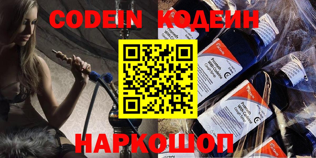 Когалым  Кодеин Purple Drank  Вход с VPN  купить  цена  Codein Purple Drank 