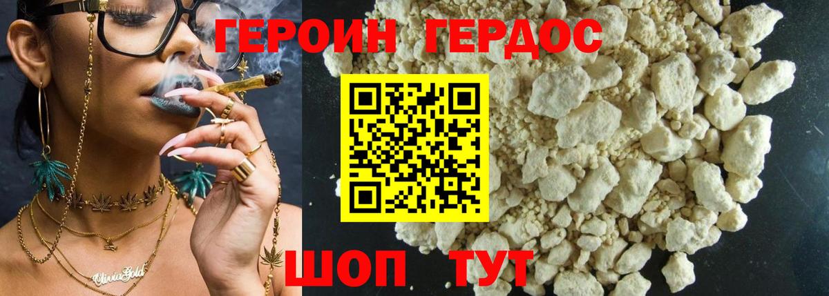 ГЕРОИН хмурый Когалым