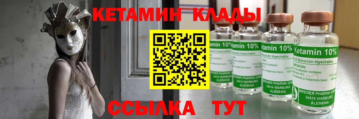 Кетамин ketamine Когалым