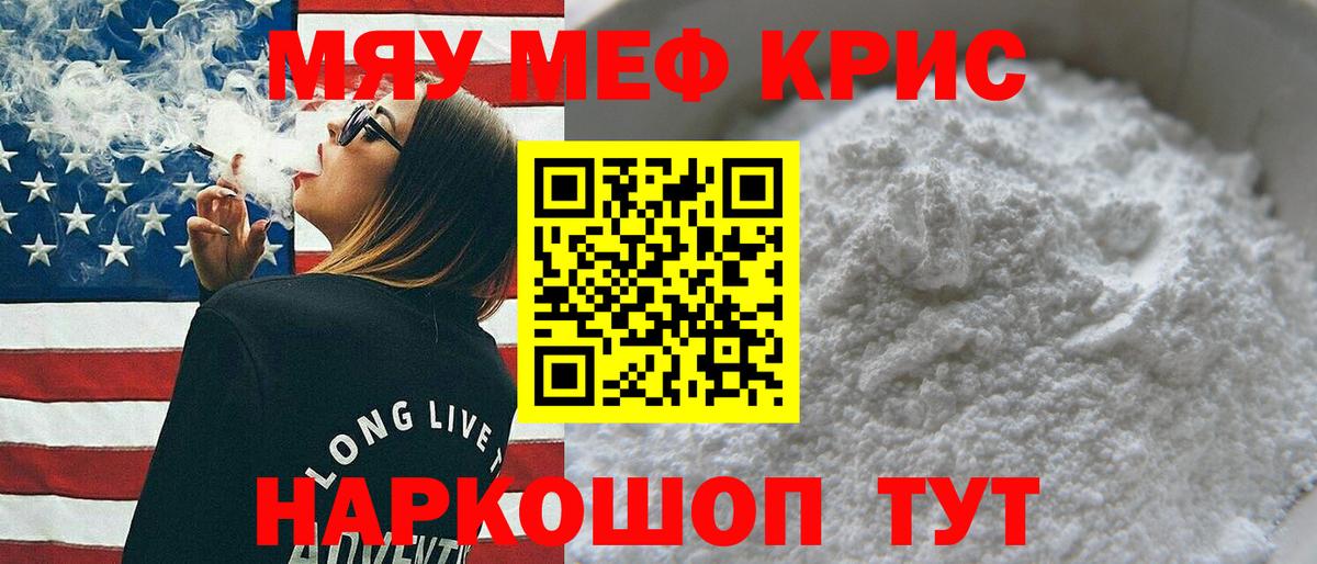 Когалым  МЕФ mephedrone  Вход с VPN  МЯУ-МЯУ  Меф кристаллы 