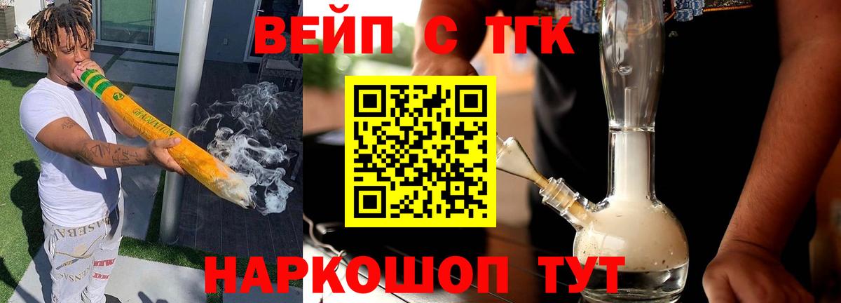 ТГК вейп с тгк  Вход с VPN  Дистиллят ТГК концентрат  Когалым 